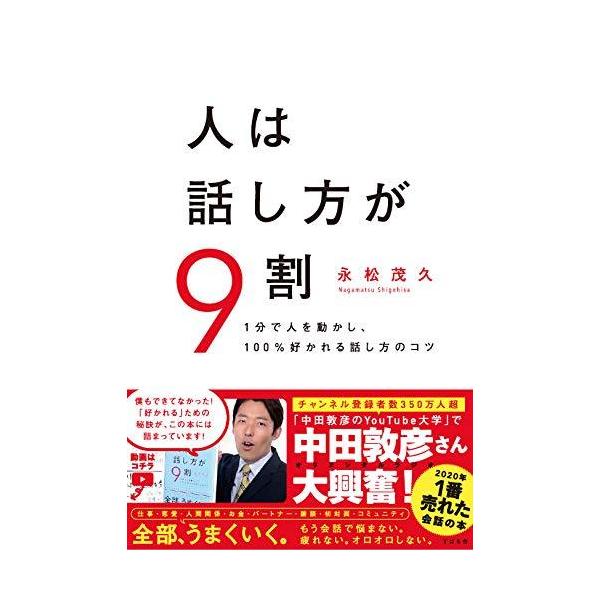 女性は「話し方」で9割変わる 女性は「話し方」で9割変わる / 福田健 ＜電子版＞ - 紀伊國屋
