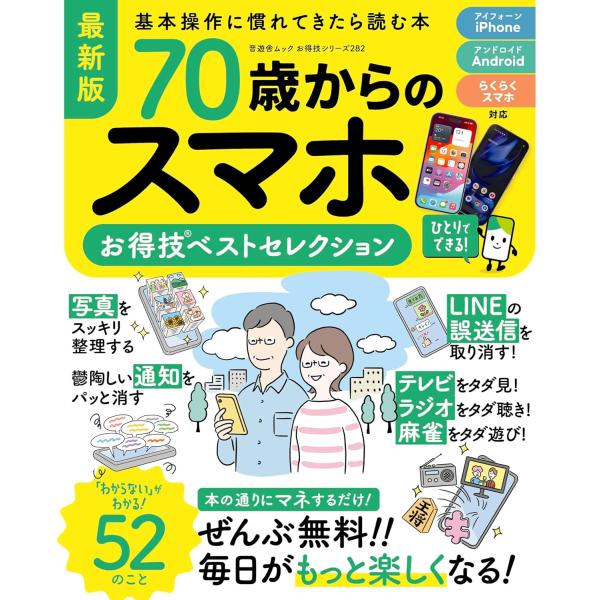 晋遊舎ムック出版社名 晋遊舎出版年月 2025年8月ISBNコード 978-4-8018-2542-0