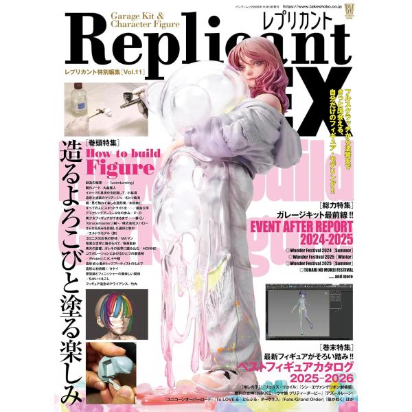 雑誌レプリカント レプリカントEX11 (バンブームック) : in place ヤフー店 - 通販
