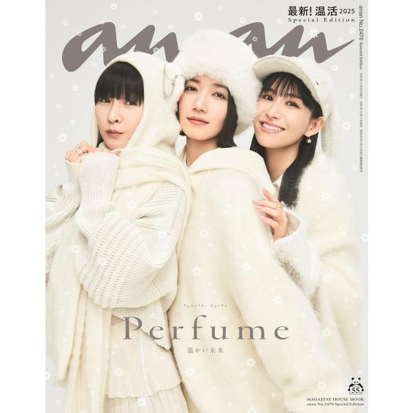 anan(アンアン) No.2476 Special Edition[最新！温活2025／Perfume]