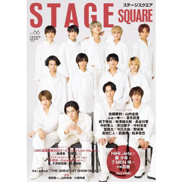 ステージスクエア vol.66 [HiHi Jets×美 少年×7 MEN 侍×少年忍者『Act ONE』] (HINODE MOOK 711)