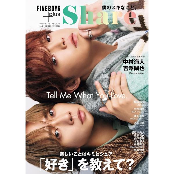 COVER:中村海人、吉澤閑也楽しいことはキミとシェア「好き」を教えて？Tell Me What You Love.リスペクトでつながる、2 人の今中村海人と吉澤閑也とファッション僕、活字に恋しています那須雄登と読書これが僕のスタイルです澤...