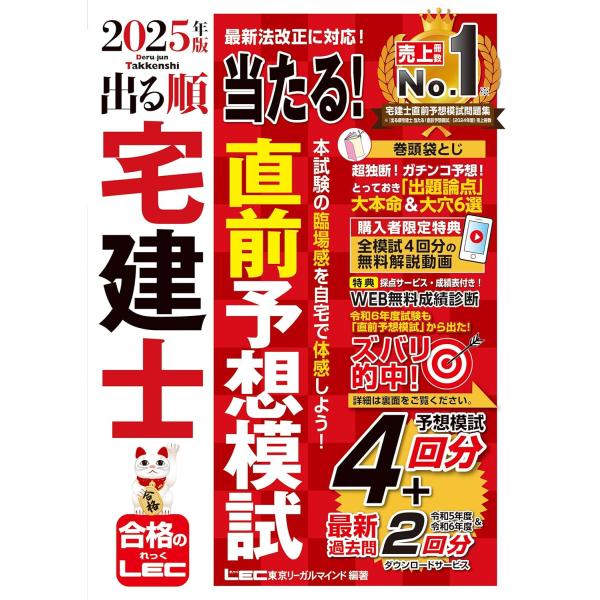 2025年版　出る順宅建士　合格テキスト①②③ 2024年版 出る順宅建士 合格テキスト 3 法令上の制限・税