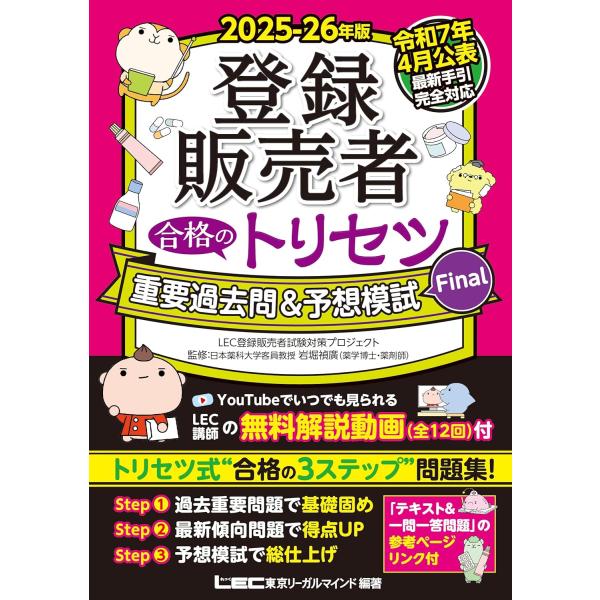 【最新版手引き（令和7年4月公表）対応!】＼YouTubeでいつでも見られる！無料解説動画を配信／解説動画はの内容は、重要な問題に絞って解説しています。（全12回）※全問解説ではございません。＊＊＊本書の特長＊＊＊◎最新手引き対応版！厚生労...