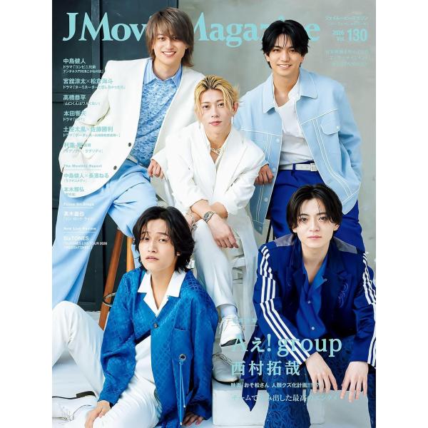J Movie Magazine Vol.130【表紙：Aぇ! group 西村拓哉 映画『おそ松さん 人類クズ化計画!!!!!?』】 (パーフェクト・メモワール)