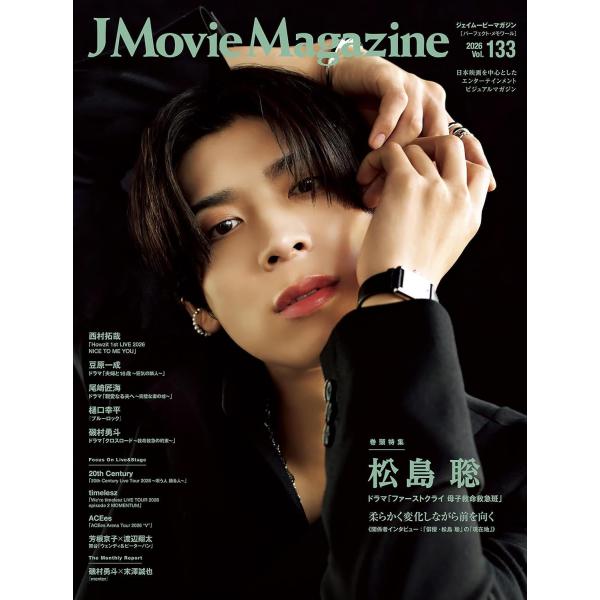 J Movie Magazine Vol.133【表紙：松島 聡 ドラマ「ファーストクライ 母子救命救急班」】 (パーフェクト・メモワール)