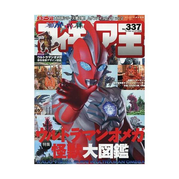 フィギュア王　 NO.337　(ワールド・ムック 1359)