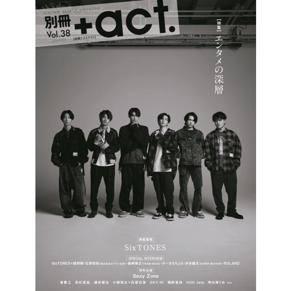 別冊＋act. Vol.38 (ワニムックシリーズ257)