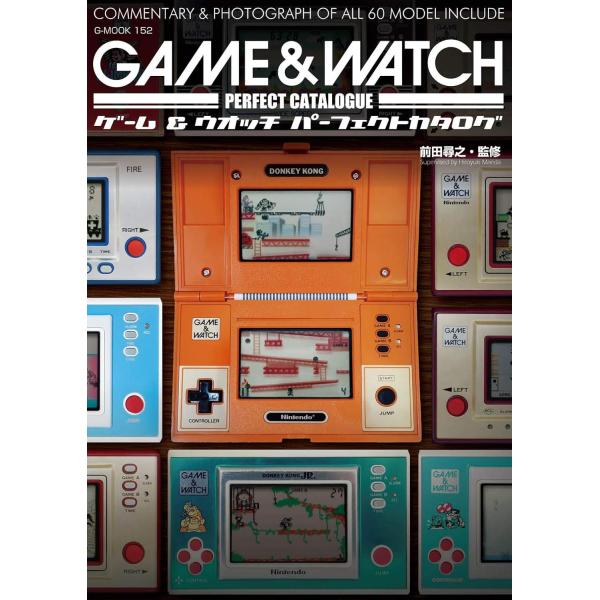 ゲーム&amp;ウオッチパーフェクトカタログ (G-MOOK)