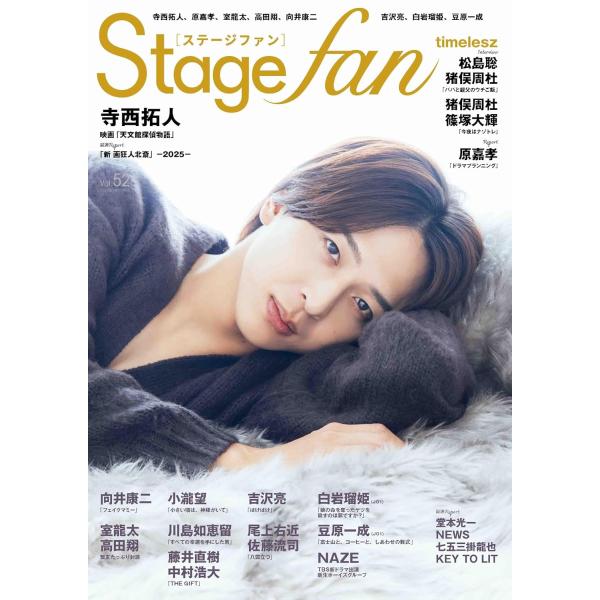 Stagefan（ステージファン） Vol.52　【表紙＆巻頭】 寺西拓人　(メディアボーイMOOK)