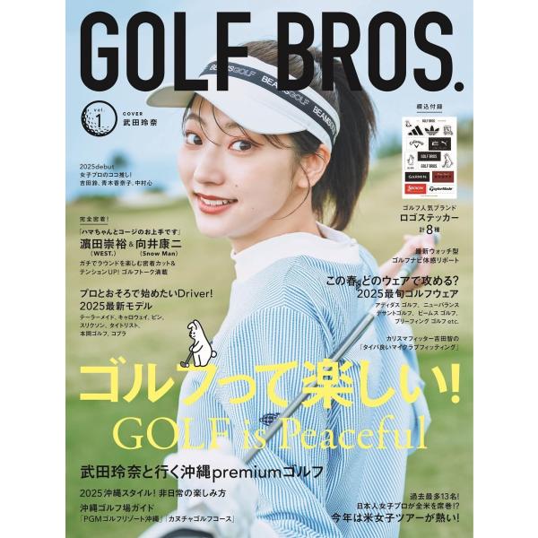 GOLF BROS.（ゴルフブロス） vol.1 (TOKYO NEWS MOOK)