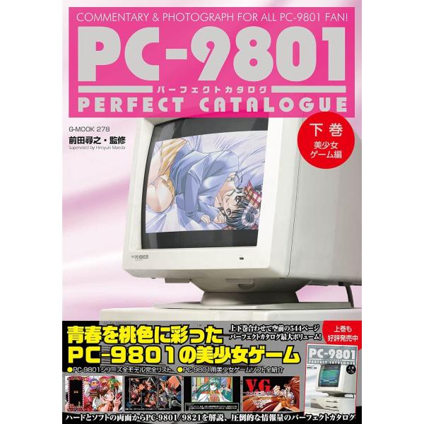 MSX、X68000、PC-8801に続き家庭用ゲーム機ではなくPC-9801。1982年にNECから16ビットビジネスマシンとして発売されたPC-９８０１ですが、1990年前後からホビーパソコンとしても人気を博し、その演算能力を活かしたR...