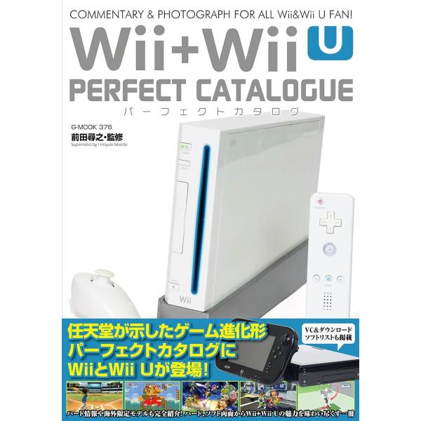 レトロ家庭用ゲーム機をハードウェア、ソフトウェア両面から徹底解剖する好評シリーズ「パーフェクトカタログ」の最新刊は2006年および2012年に発売されたWiiとWii Uが登場。体感操作の革新をもたらしたWiiと、その後継機Wii Uについ...