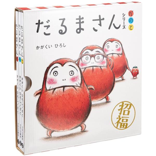 人気のファーストブック、『だるまさんが』、『だるまさんの』、『だるまさんと』が入った、3さつケース入り。ページをめくると......あらら、びっくり！　大わらい！　さて、おつぎは......？　０歳の赤ちゃんから大人まで、ページをめくるたび...