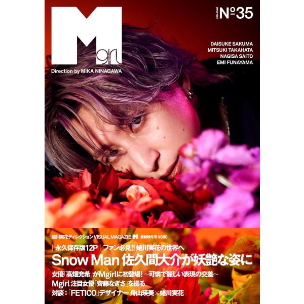 Mgirl N°35(2024-25AW)号