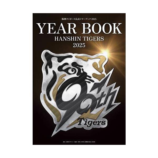 2025ロサンゼルス・ドジャース イヤーブック　YEARBOOK LAドジャーズ 2025年 イヤーブック マガジン 雑誌 MLB