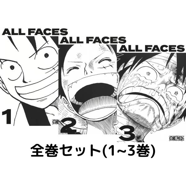 【全巻セット】ONE PIECE ALL FACES 1巻 - 3巻