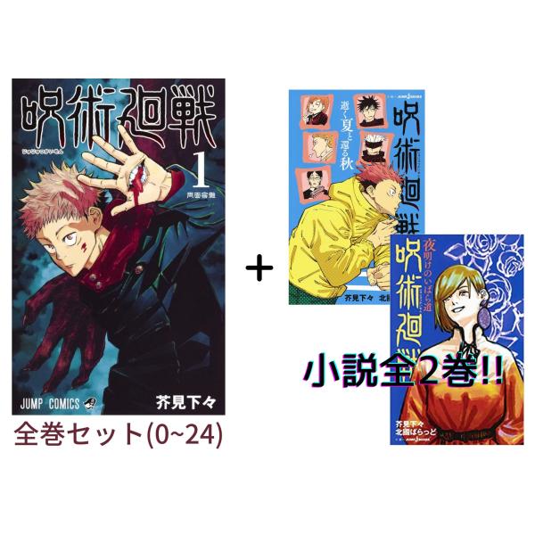 呪術廻戦 セット 15巻 みんな探してる人気モノ 呪術廻戦 セット 15巻 本 雑誌 コミック