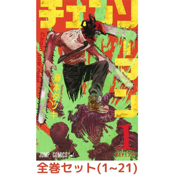 全巻セット】チェンソーマン 1-21巻 : in place ヤフー店 - 通販