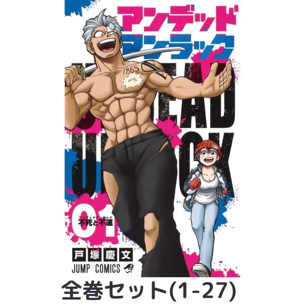アンデットアンラック　1〜27巻　全巻セット 新品 / アンデッドアンラック (1-27巻 全巻) 全巻セット : 漫画