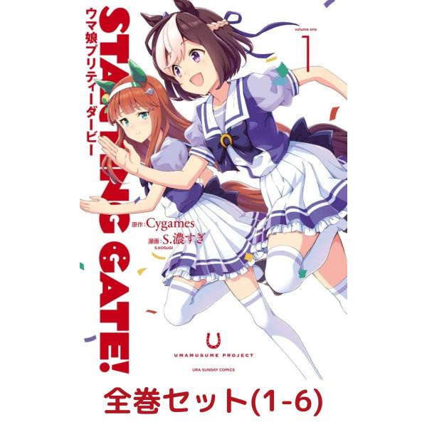 ウマ娘　1〜21巻　既刊全巻セット 全巻セット】STARTING GATE! ウマ娘プリティーダービー 1巻 - 6巻