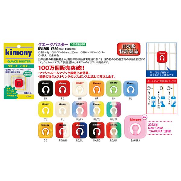 効果抜群の新型振動止め。効率的振動減衰理論に基づき、世界初の360度方向のしんどうを吸収する「マッシュルームマジック」を完成した、キモニーオリジナル商品。※普通郵便での発送となります。ご了承ください。
