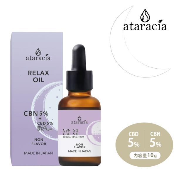 【20G+10G】CBN ディストレート原料 CBD ataracia アタラシア CBDオイル 10g CBD5％ CBN5％ ディスティ