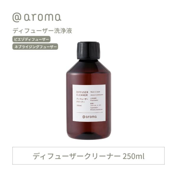 アットアロマ ディフューザークリーナー 250ml エタノール ユーカリ アロマディフューザー 掃除 ピエゾ ソロ