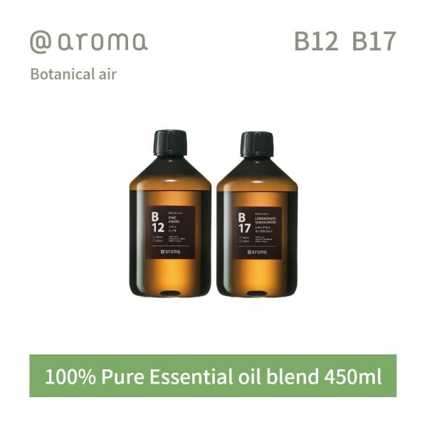アットアロマ ボタニカルエアー エッセンシャルオイル 精油 450ml B12