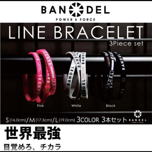 BANDELブレスレット 3個セット（Sサイズ） BANDEL バンデル ライン ブレスレット 3本セット プレゼント