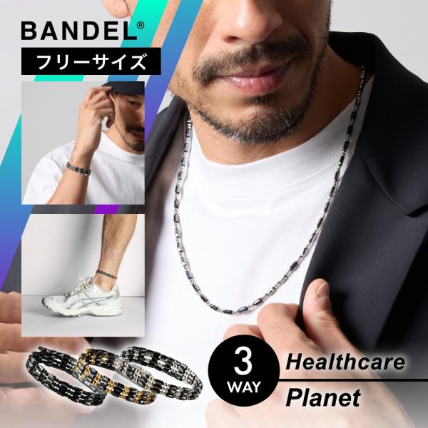 3Way仕様Healthcare Planet ネックレス 楽天市場】BANDEL バンデル Healthcare Planet 磁気ネックレス