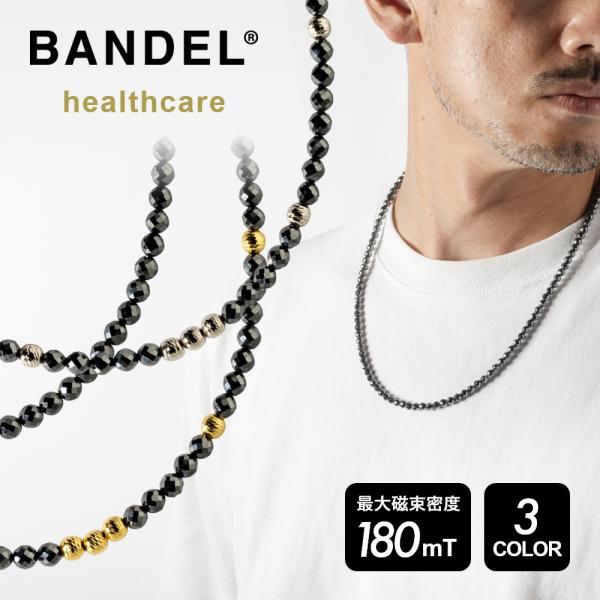 BANDL healthcare 磁気ネックレス 楽天市場】【レビュー特典】BANDEL バンデル 磁気ネックレス