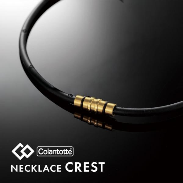 Colantotte コラントッテ クレスト CREST プレミアムゴールド Lサイズ 磁気ネックレス 健康アクセサリー シリコン ウォータープルーフ