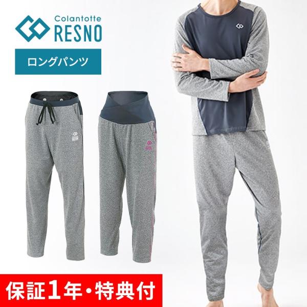 RESNO コラントッテ レスノ スイッチングパンツ ロング メンズ