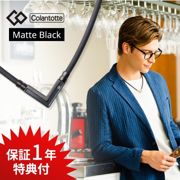 Colantotte コラントッテ TAO ネックレス α タオ アルファ VEGANEXT ベガネクスト マットブラック 磁気ネックレス 医療機器