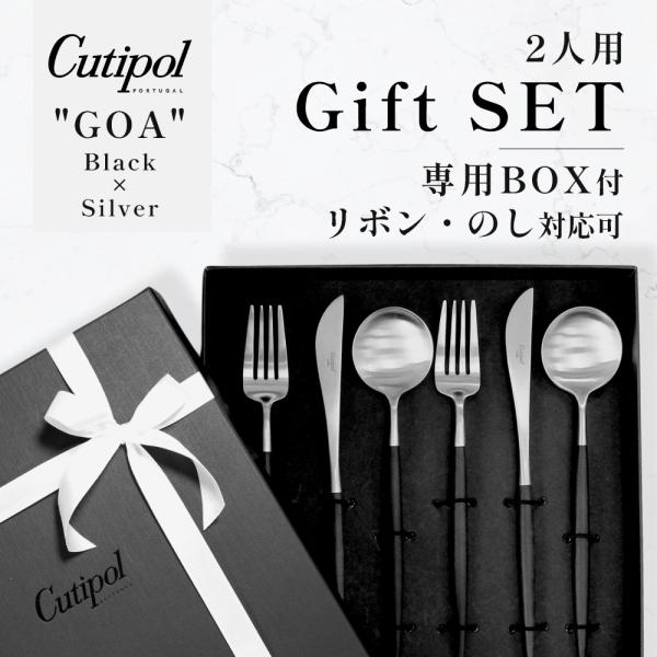 Cutipol（クチポール） 正規品 カトラリー 6本セット ギフトセット