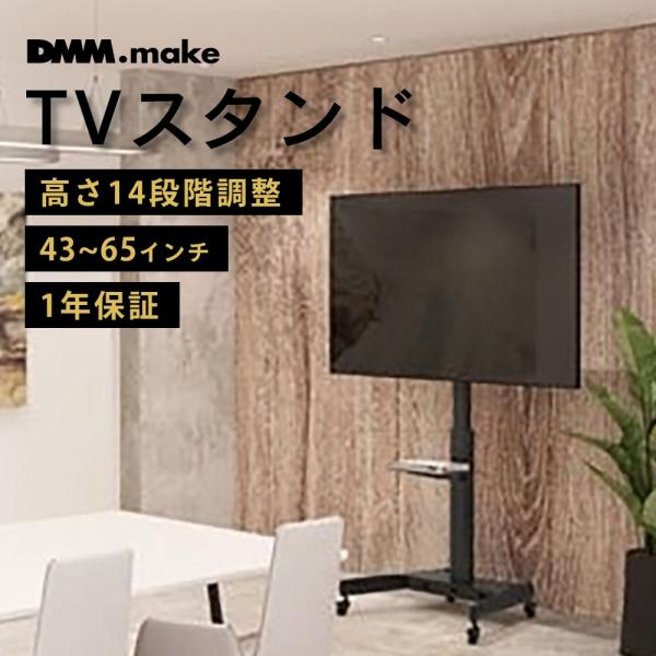 DMM.make DISPLAY/TVスタンド DKS-LCS14 ディスプレイ テレビスタンド