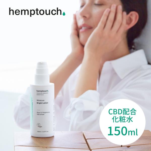 hemptouch ヘンプタッチ モイスチャーブライト CBD ローション 植物性