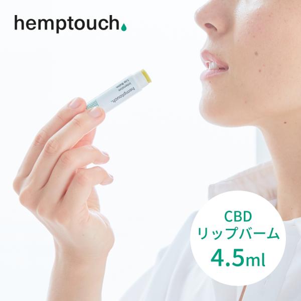 hemptouch ヘンプタッチ ハイドレーティング CBD リップ バーム 植物性