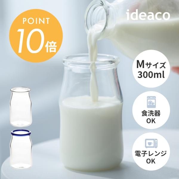 ideaco イデアコ Gyuu M 牛乳が最高に美味しく飲めるグラス 大きい カフェオレ カップ 牛乳 入れ ミルク 300ml 温め レンジ おしゃれ コップ ガラス かわいい