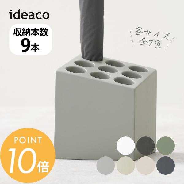 他サイト： ideaco イデアコ 傘立て cube アンブレラスタンドの商品画像