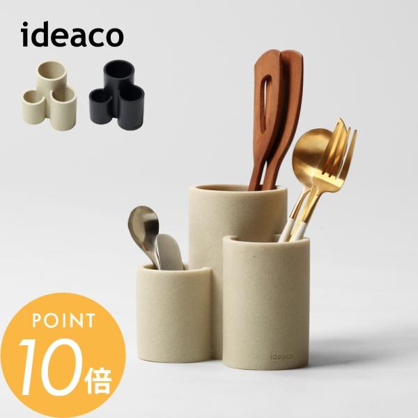 ideaco イデアコ  水切りスタンド ツールD Sculpture ToolD 父の日