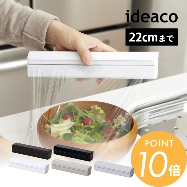 ideaco（イデアコ） ラップホルダー 22 wrap holder 22 マグネット付き