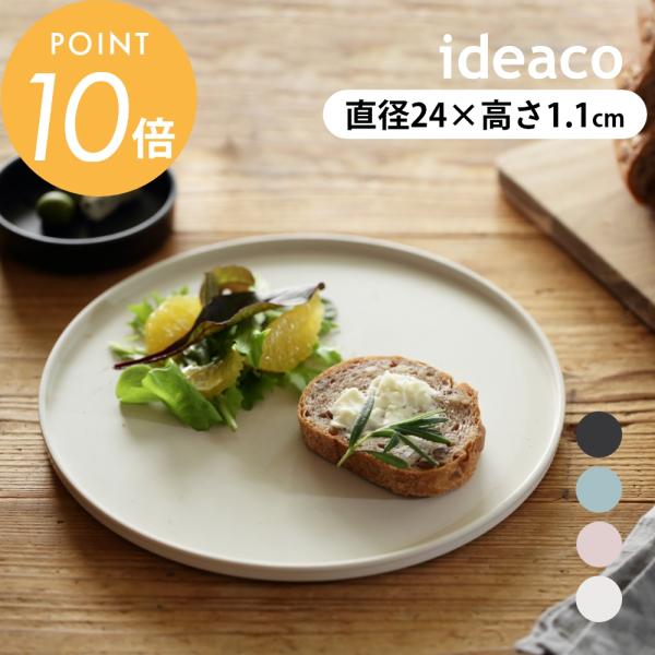 ideaco（イデアコ） ワモノ wamono24 バンブーメラミン 竹 皿 セット