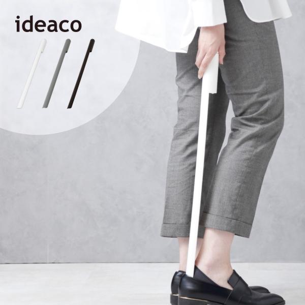 ideaco Shoehone noppo2持ち手部分のマグネットで玄関ドアにピタッ。靴べらの収納って実は悩みませんか？フックで引っ掛けたり、立てかけたりするけれどしっくりくる保管場所が分からなかったり…。noppo2はスチール製のドアにピ...