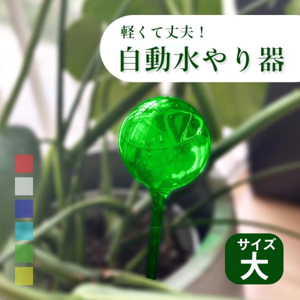 自動水やり器 自動 ウォーターディスペンサー 自動水差し 家庭用 植物