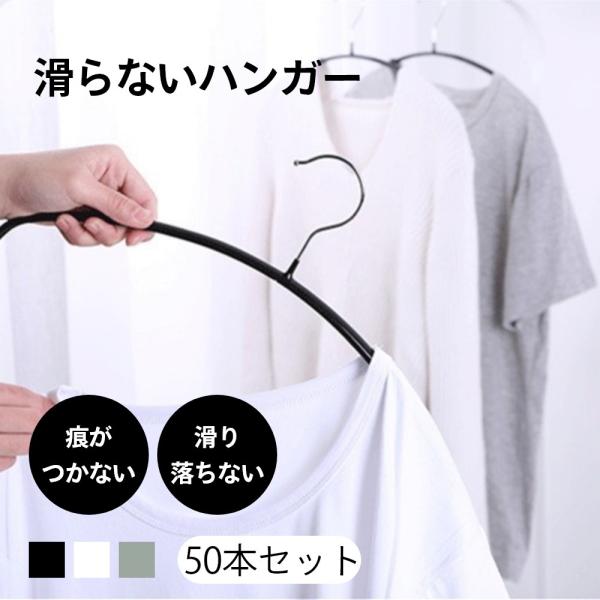 すべらないハンガー 100本セット スリムハンガー 跡がつかない かた