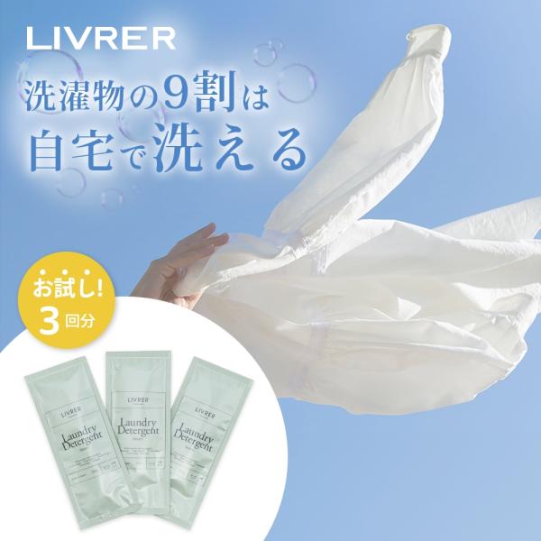 LIVRER リブレ 洗濯ブラザース 洗濯洗剤 洗濯用 ランドリーディタージェント 17ml お試し