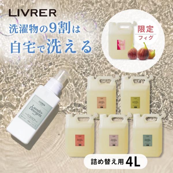 LIVRER YOKOHAMA リブレ 洗濯ブラザーズ 洗濯洗剤 ランドリー LIVRER YOKOHAMA リブレ 洗濯ブラザーズ 洗濯洗剤 ランドリー