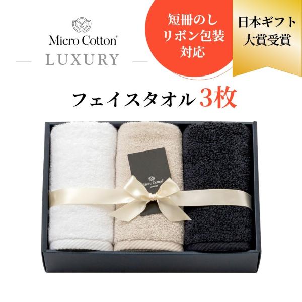マイクロコットン ラグジュアリーMicroCotton Luxuryフェイスタオル